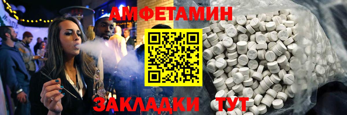 Amphetamine Розовый Междуреченск