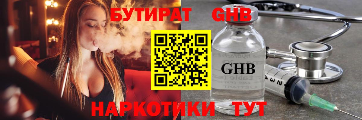 Бутират  Вход с VPN  Междуреченск  Бутират 99% 
