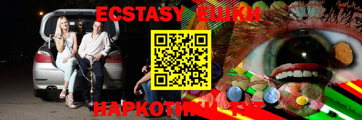 Ecstasy  Экстази круглые  где найти   Междуреченск  Вход с VPN 