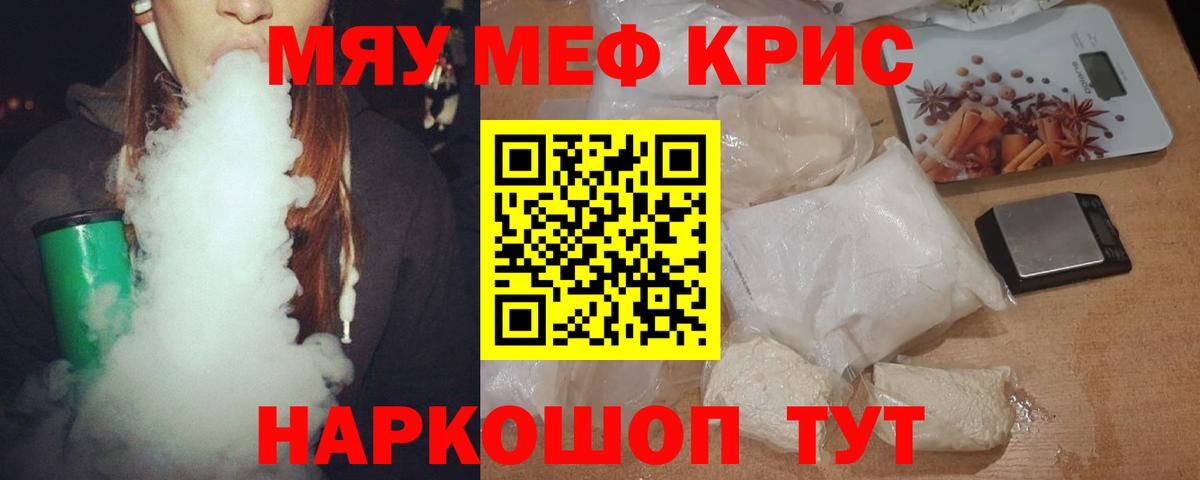 Мефедрон  Меф VHQ  Вход с VPN  МЯУ-МЯУ VHQ  Междуреченск  Меф 