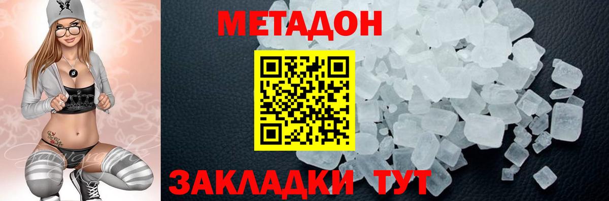 МЕТАДОН белоснежный Междуреченск