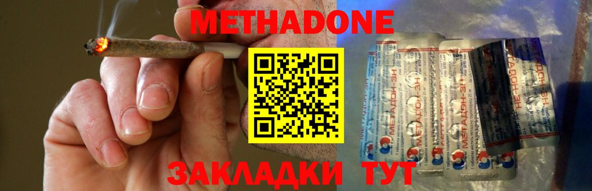 МЕТАДОН кристалл  Метадон methadone  Междуреченск  Вход с VPN 